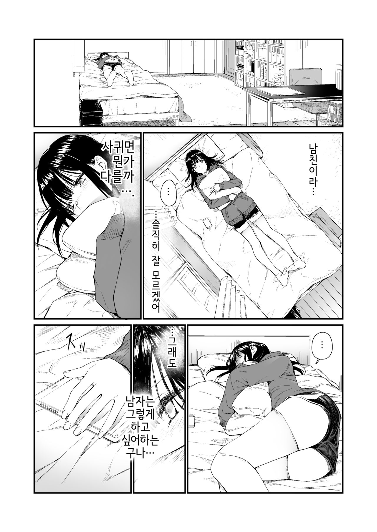 Oji-san de umeru Ana | 아저씨로 막는 구멍 page 6 full