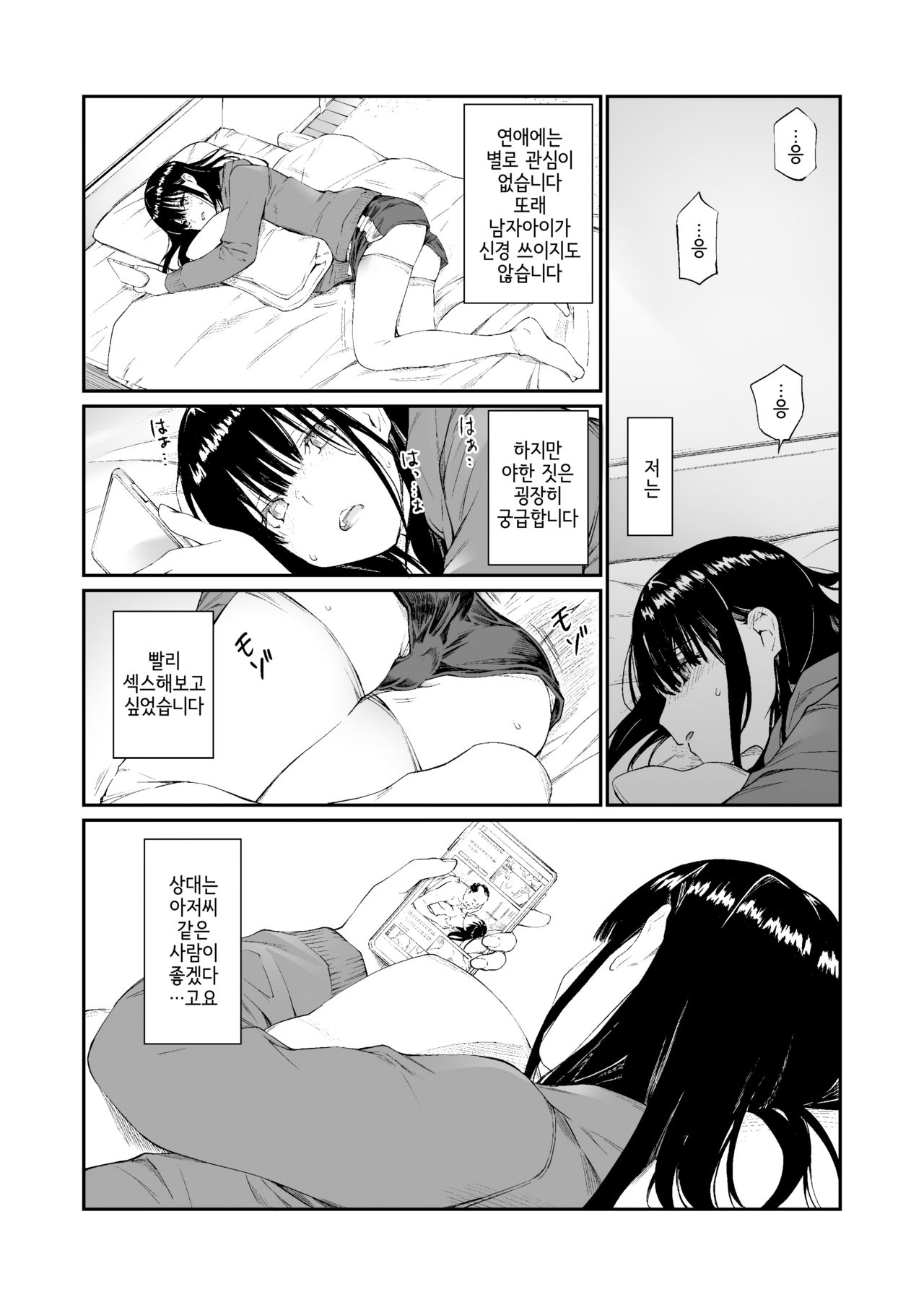Oji-san de umeru Ana | 아저씨로 막는 구멍 page 7 full