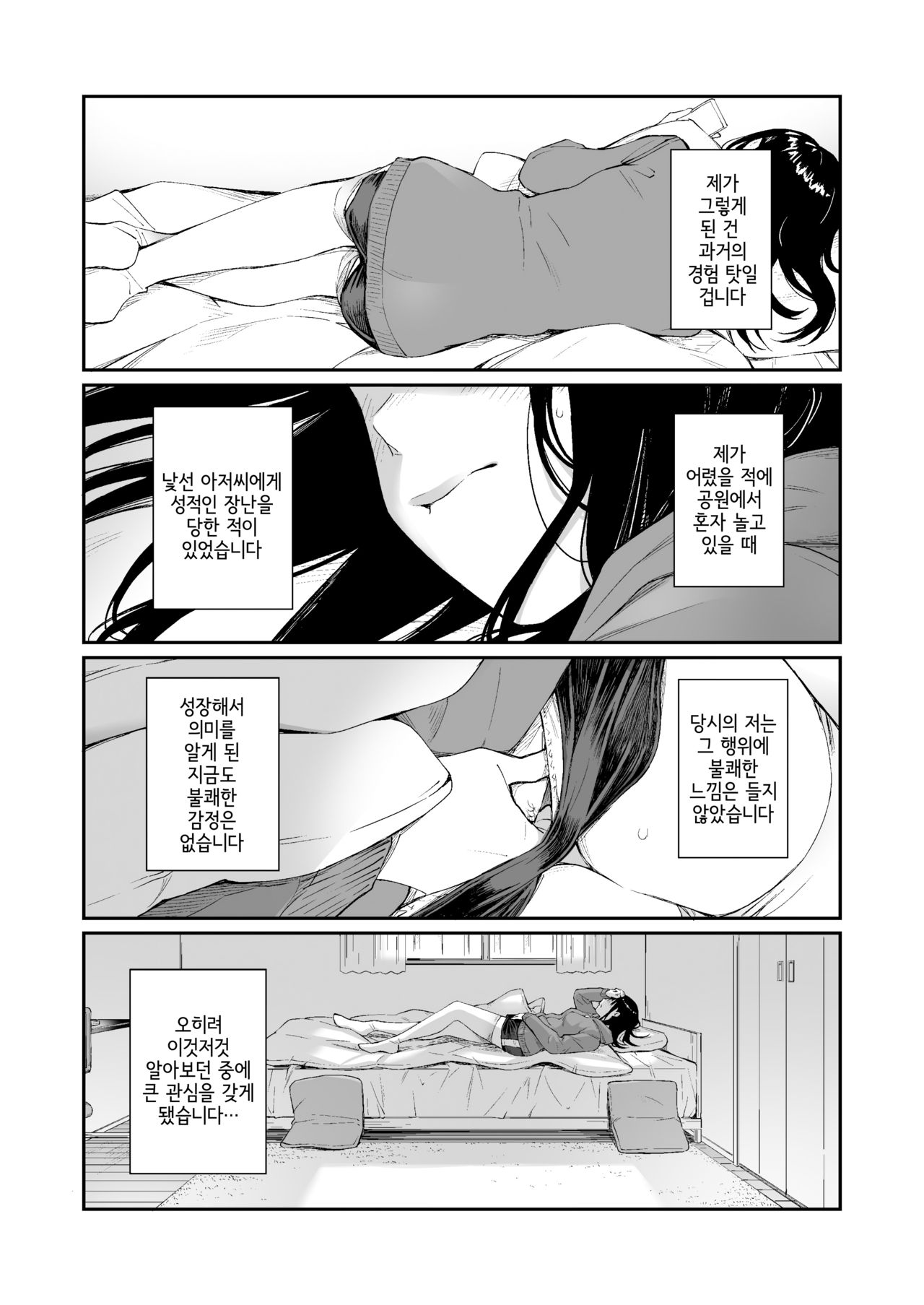 Oji-san de umeru Ana | 아저씨로 막는 구멍 page 8 full