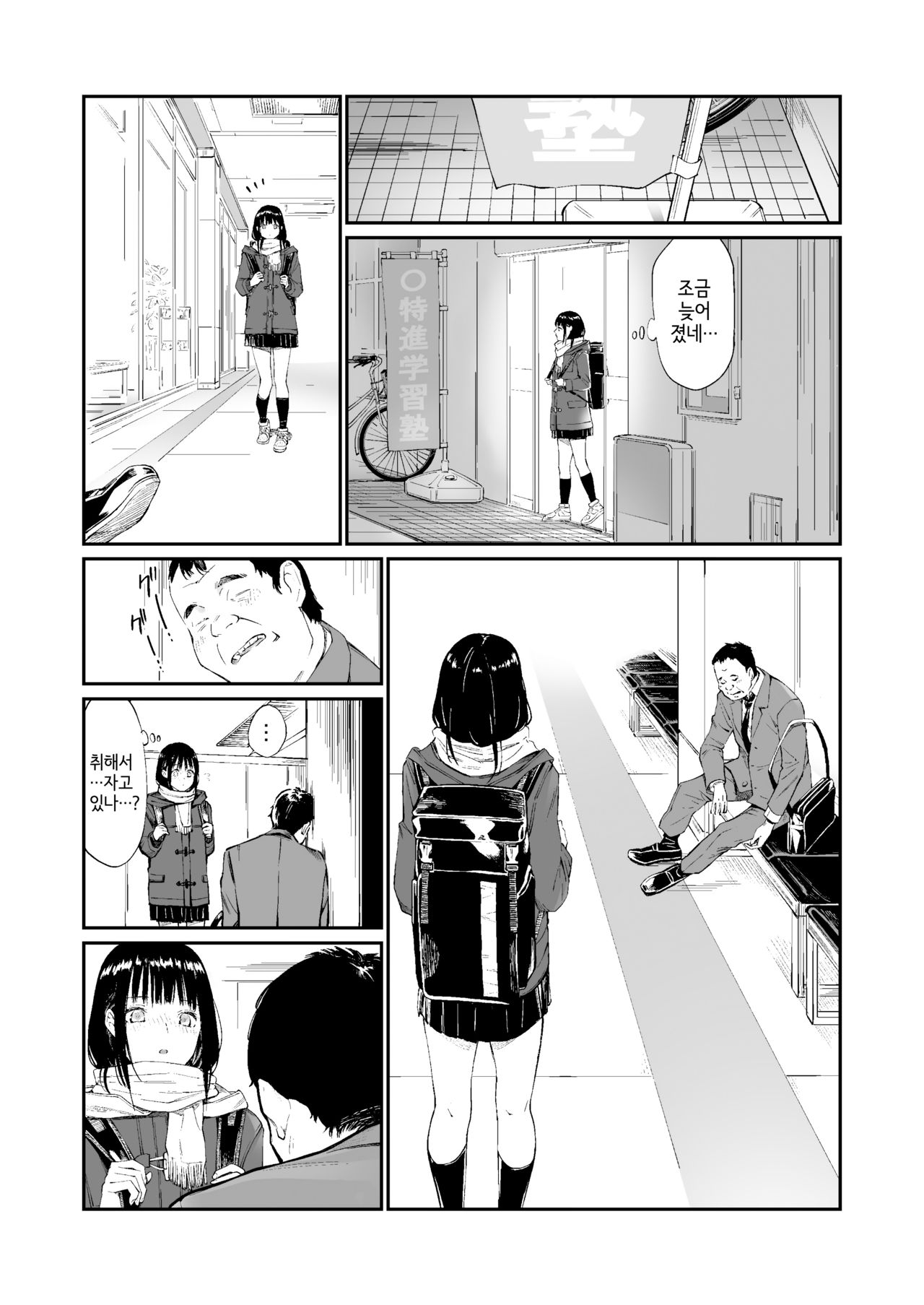 Oji-san de umeru Ana | 아저씨로 막는 구멍 page 9 full