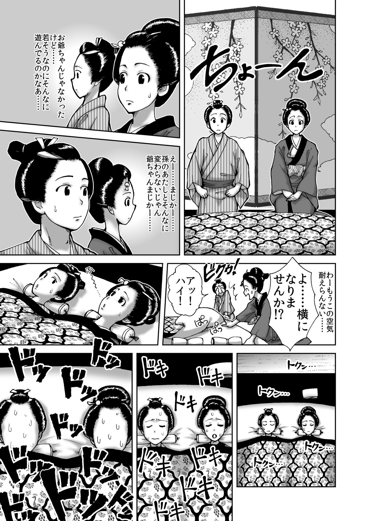 エロ 漫画 江戸 時代