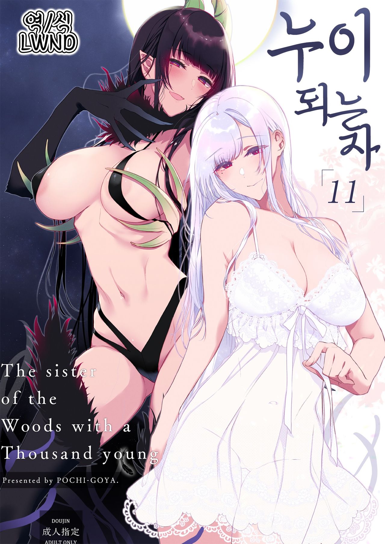 Ane Naru Mono 11 | 누이 되는 자 11 page 1 full