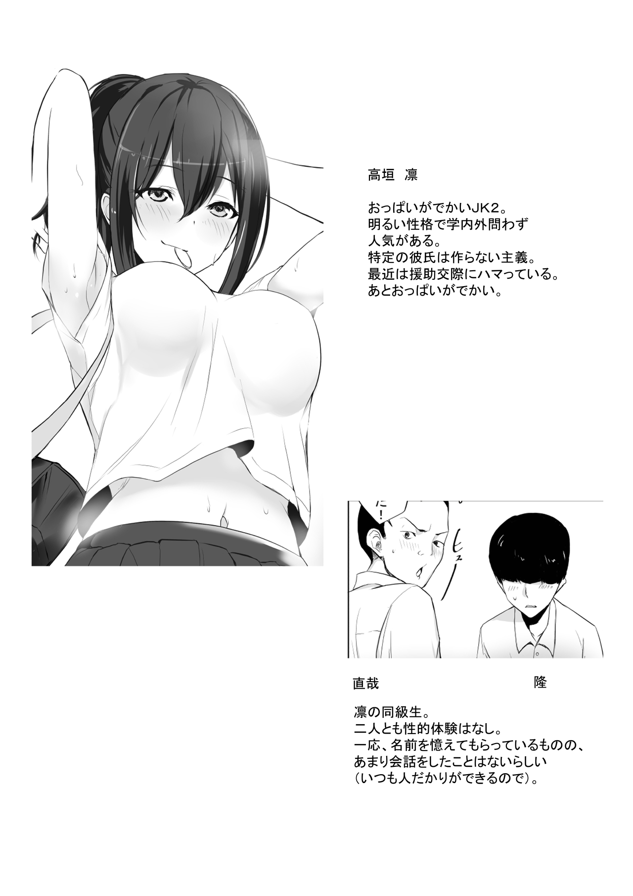 Maguwai 2 ~Kyonyuu Dosukebe Joshikousei no Fudeoroshi~ page 2 full