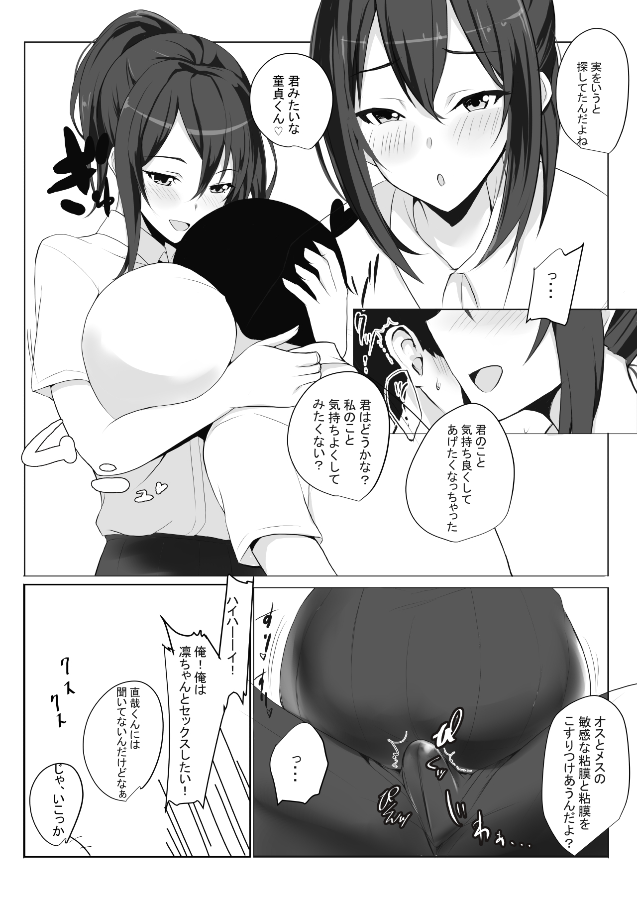 Maguwai 2 ~Kyonyuu Dosukebe Joshikousei no Fudeoroshi~ page 8 full