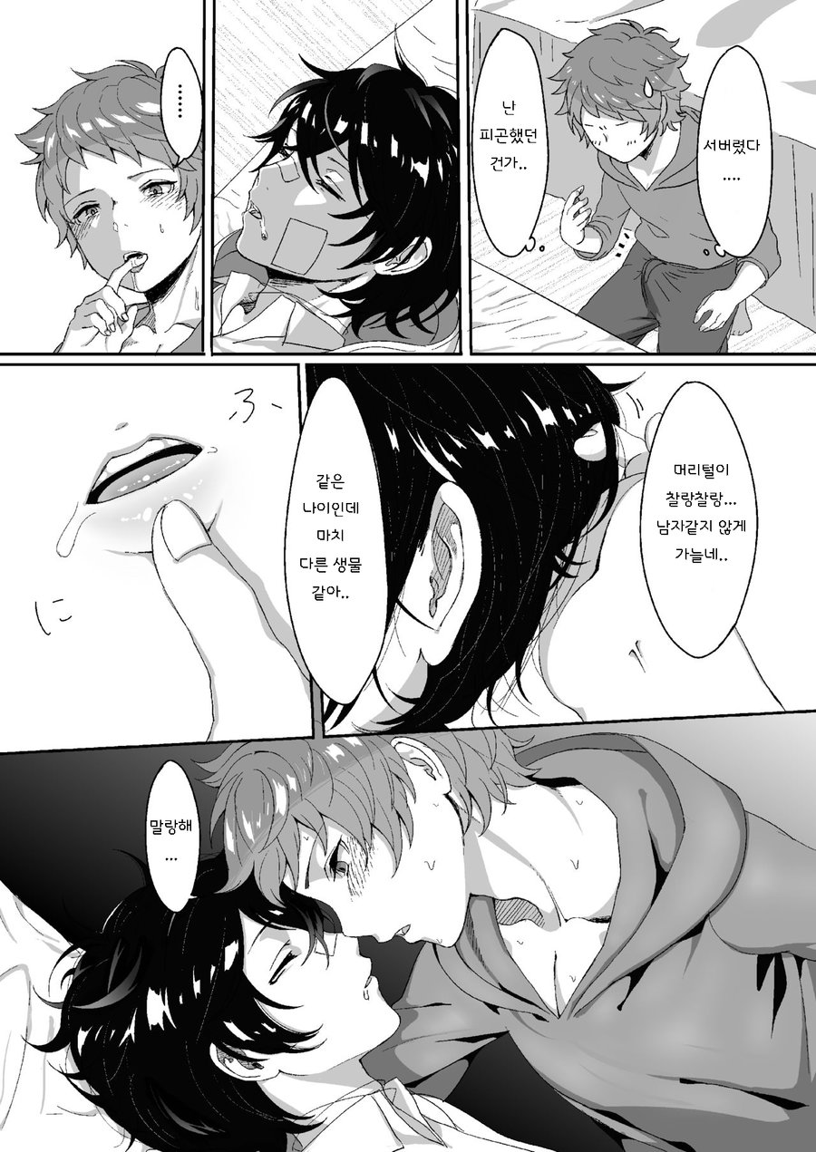 Sayonara Lullaby | 굿바이 럴러바이 page 8 full
