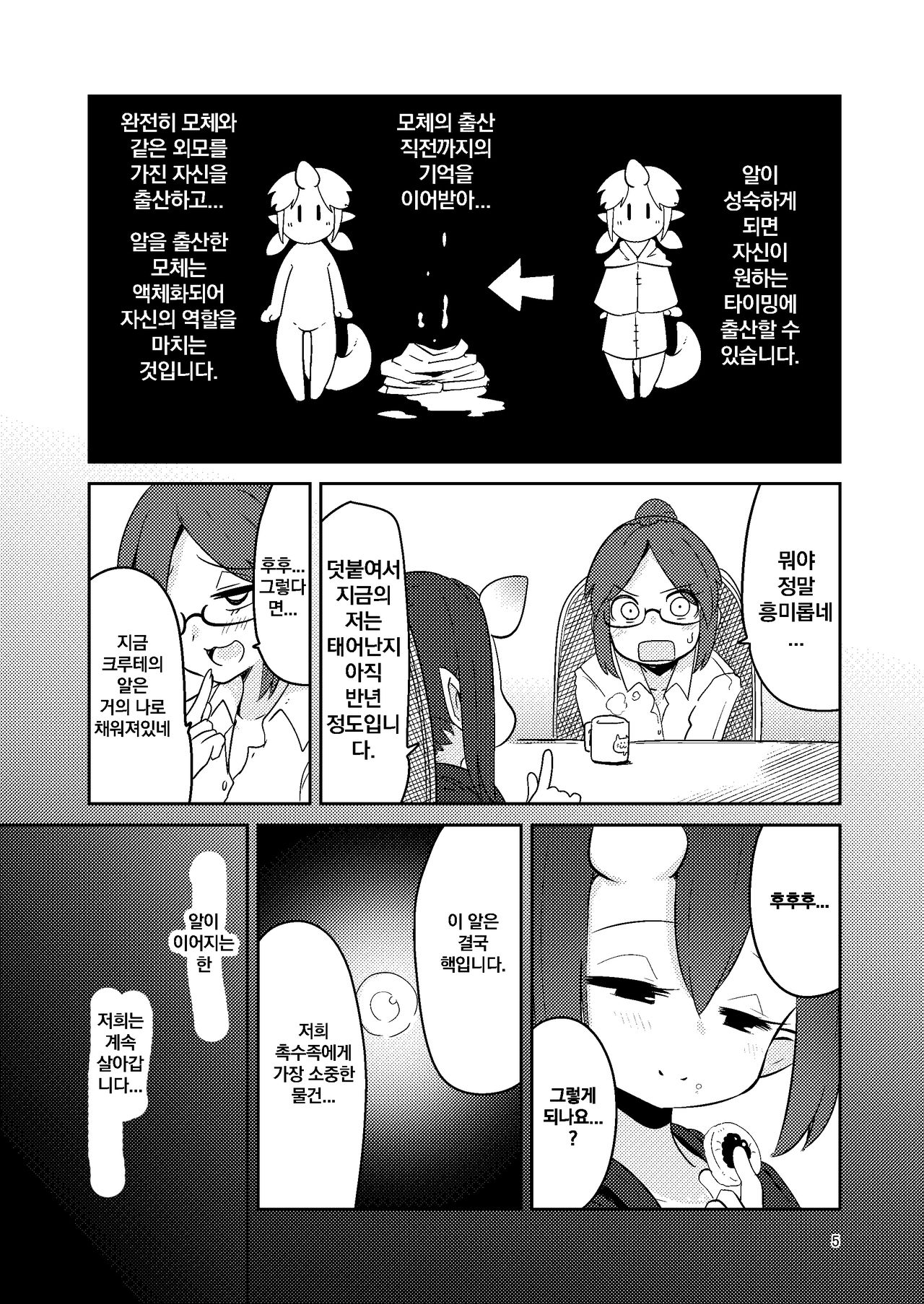 Shokushu Uri no Cult 5 | 촉수 대여의 크루테5 page 5 full