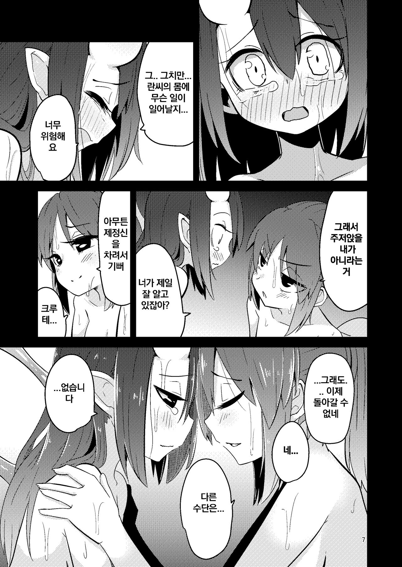 Shokushu Uri no Cult 5 | 촉수 대여의 크루테5 page 7 full