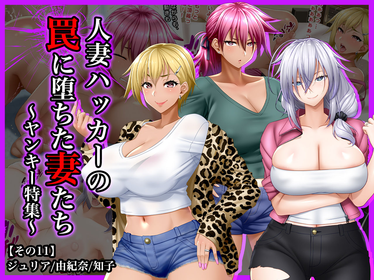 #Hitozuma Hacker no Wana ni Ochita Tsuma-tachi  Yankee Tokushuu page 1 full