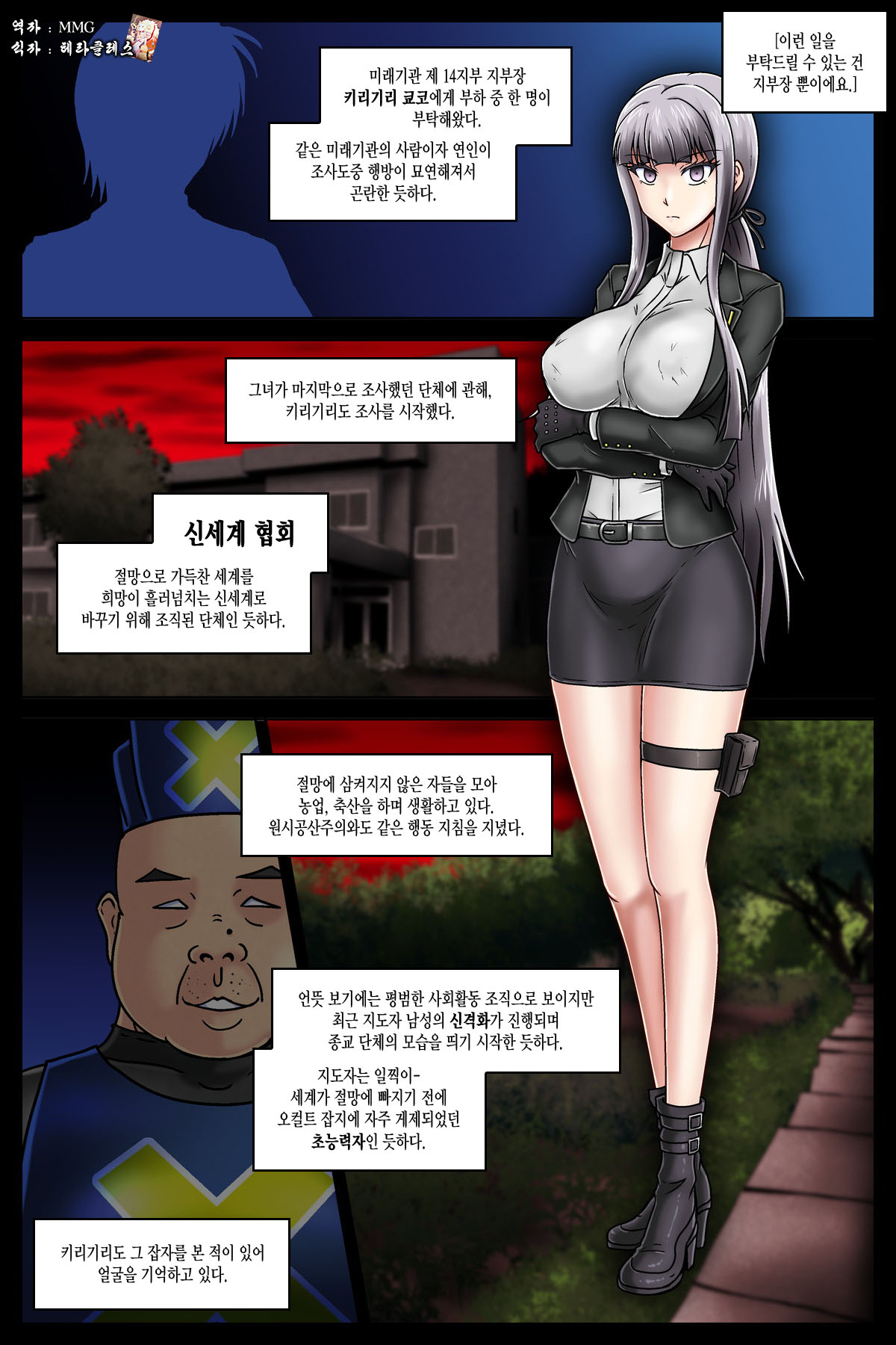 Cult Kyoudan e Sennyuu kara no Sennou Kirigiri Kyouko page 1 full