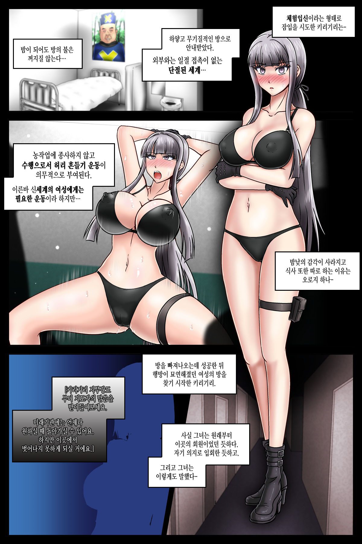 Cult Kyoudan e Sennyuu kara no Sennou Kirigiri Kyouko page 2 full