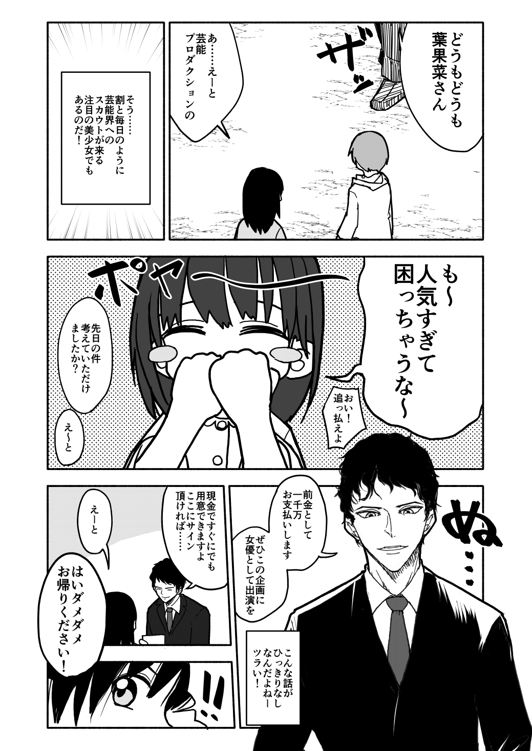 Gouhou Shougakusei Hakana! 1~2 page 3 full