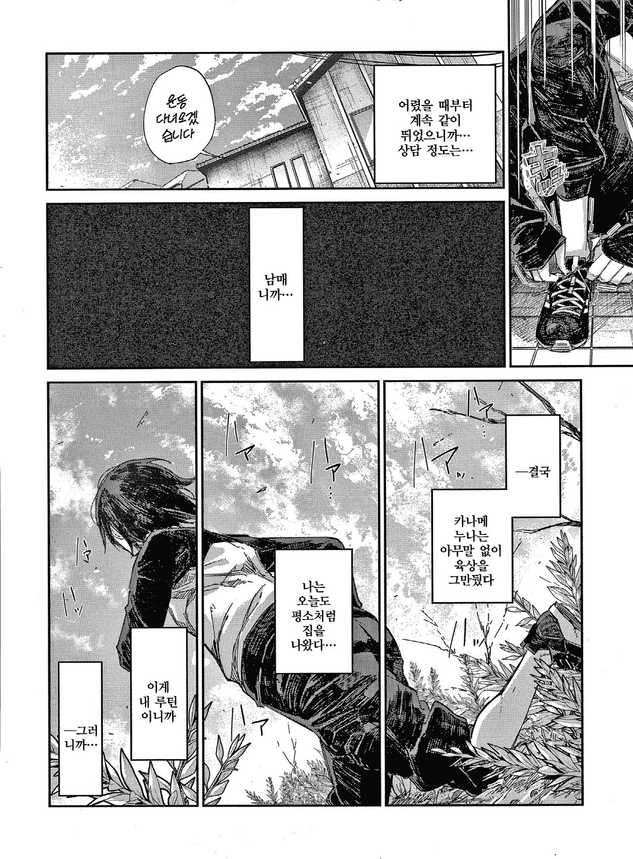 Kimi to Shitai Onee-san ch.1 | 너와 하고 싶은 누나 page 10 full