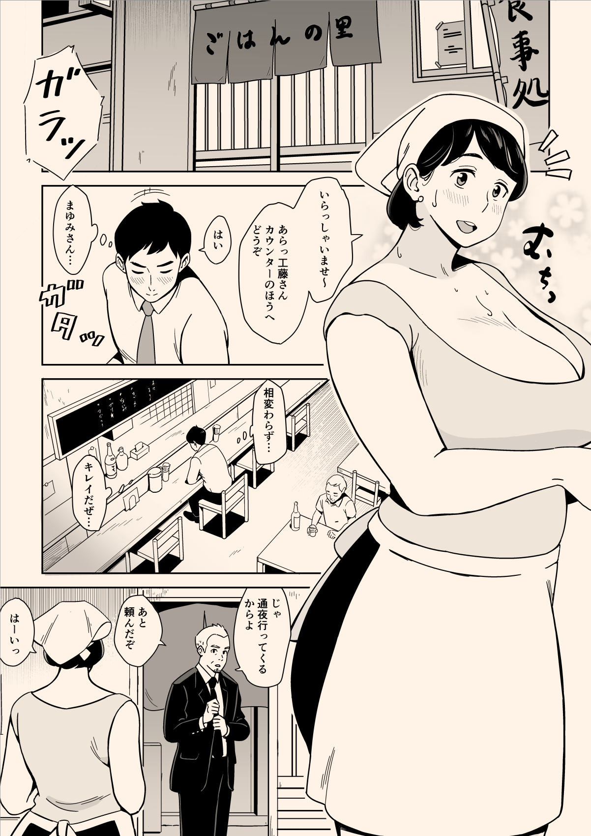 Karada mo Oishii Shokudou no Megutai Houman Zuma page 3 full