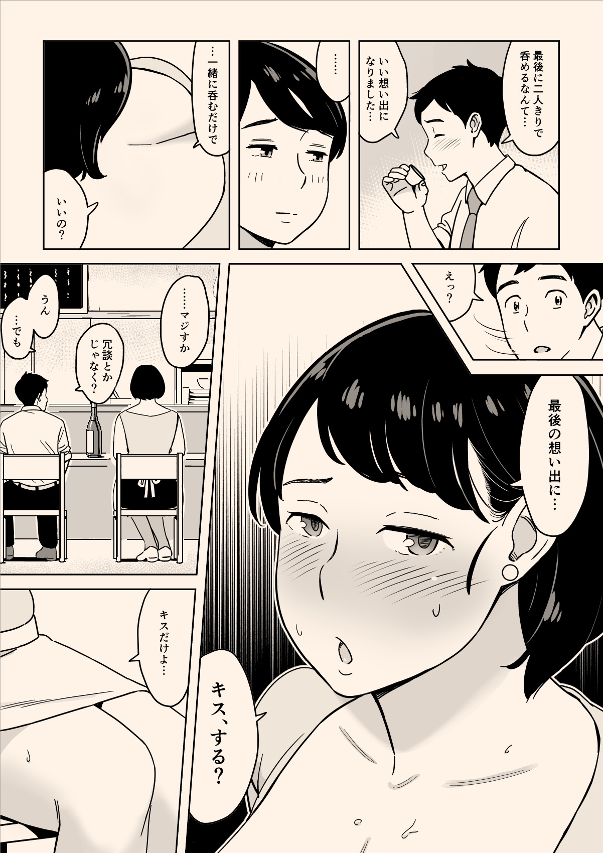 Karada mo Oishii Shokudou no Megutai Houman Zuma page 8 full