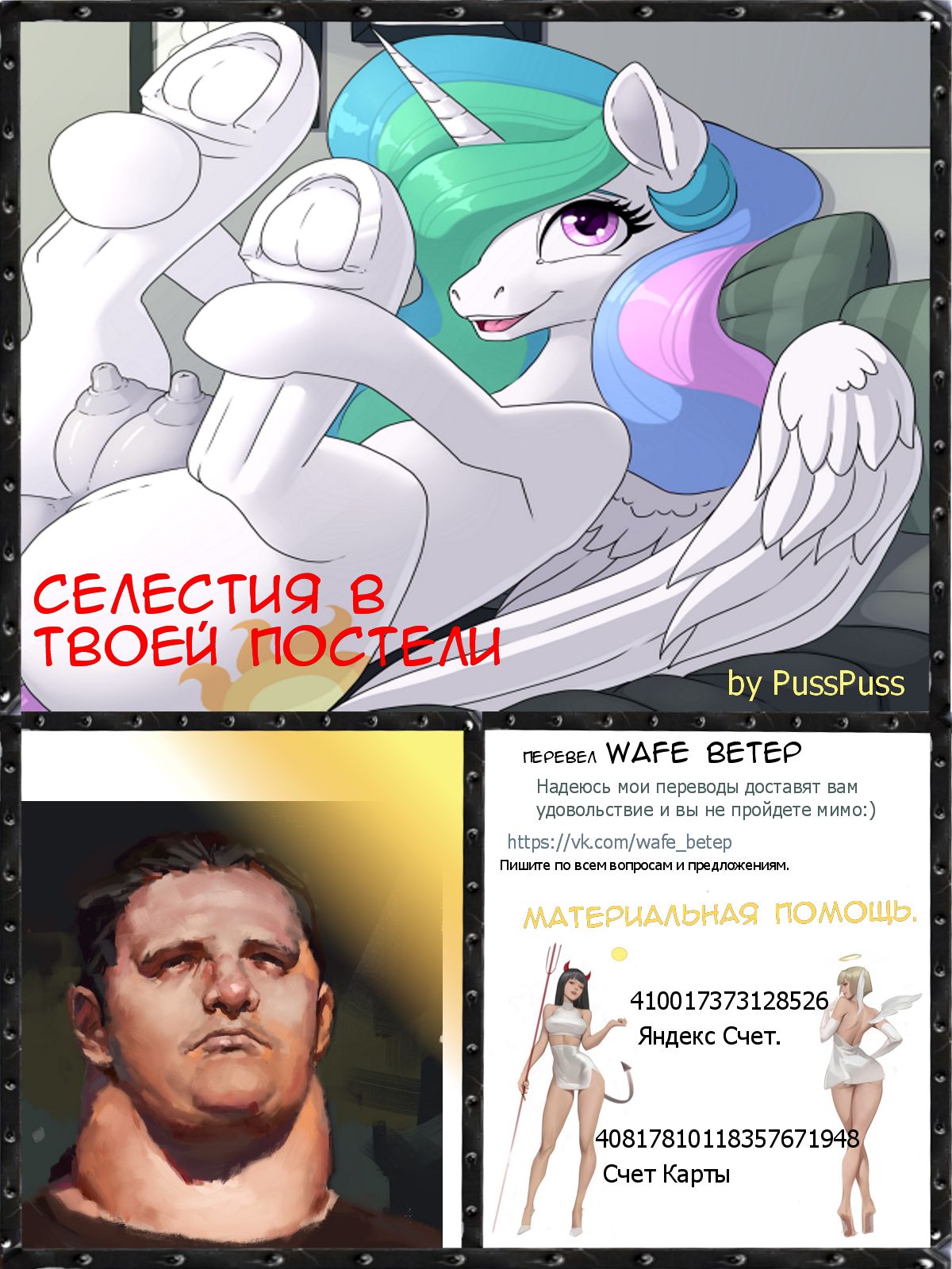 Celestia in Your Bed | Селестия в твоей постели - Page 1 - IMHentai