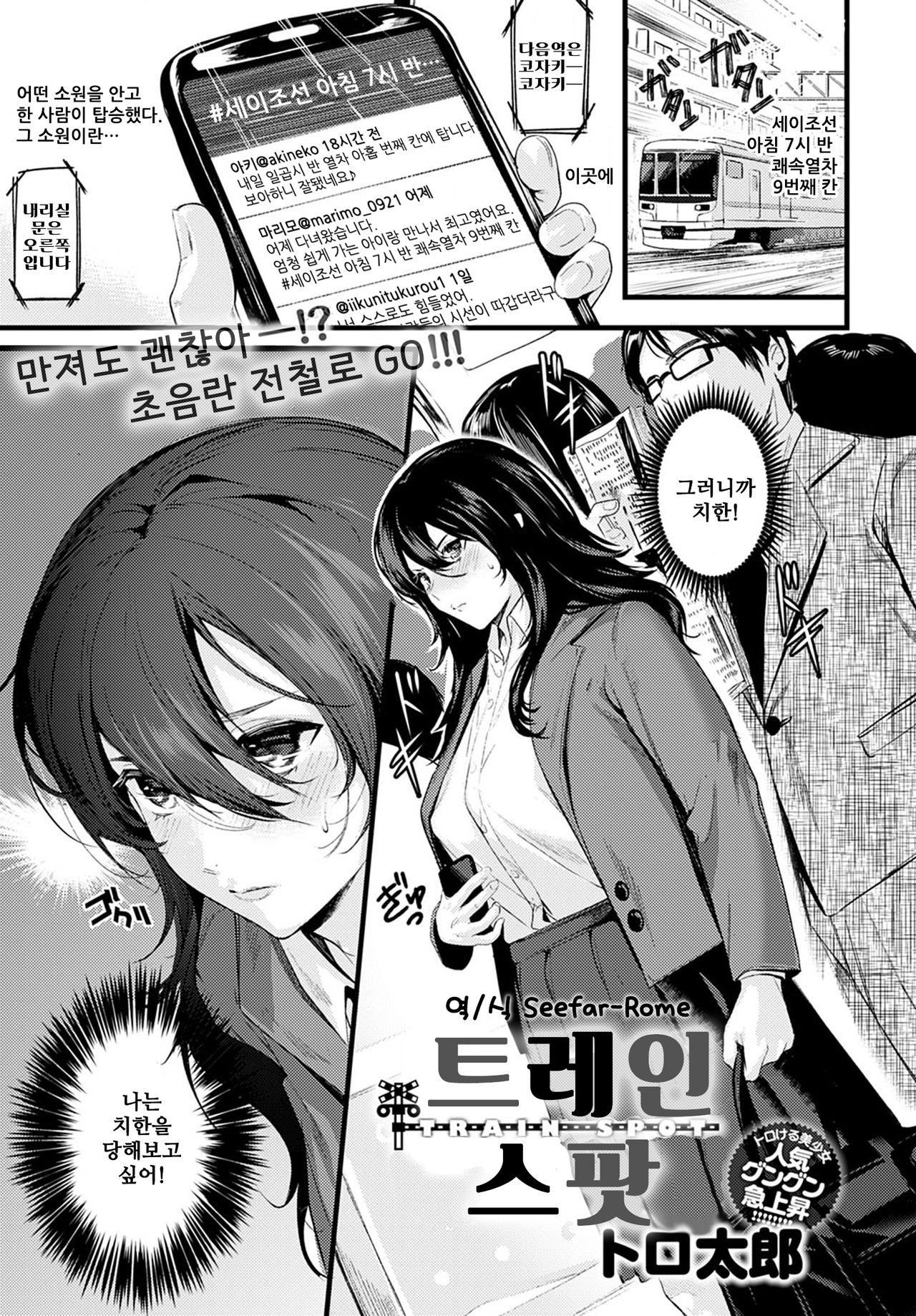 Train Spot | 트레인스팟 page 1 full