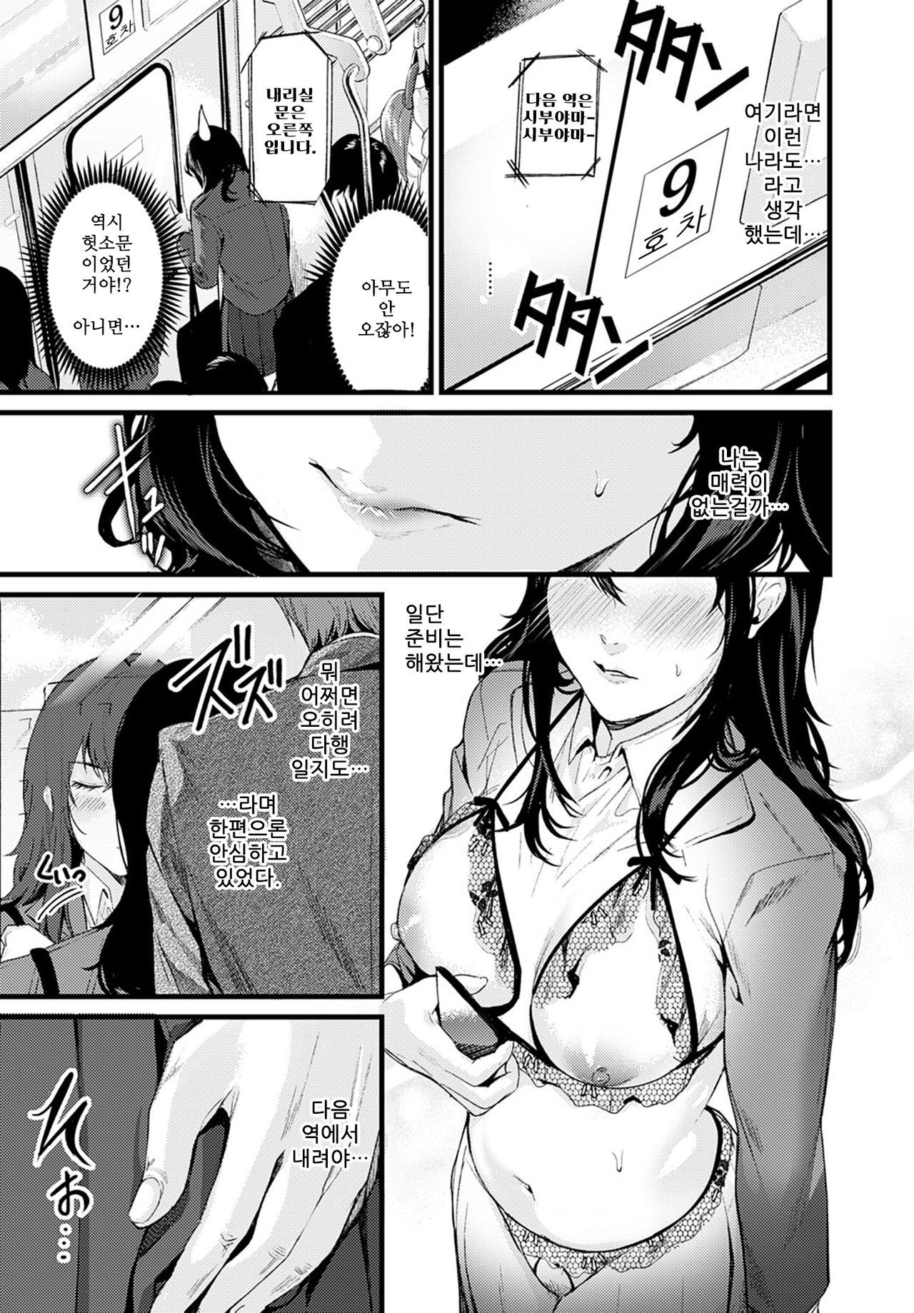 Train Spot | 트레인스팟 page 3 full