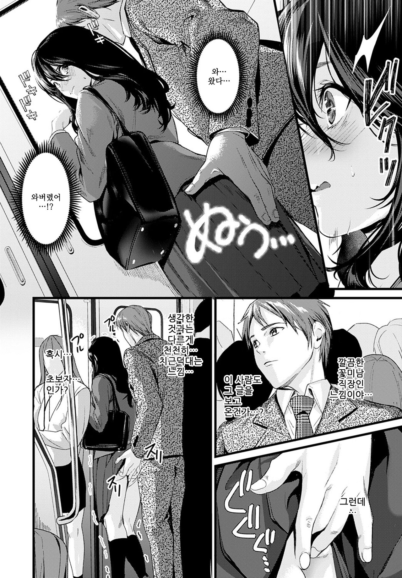 Train Spot | 트레인스팟 page 4 full