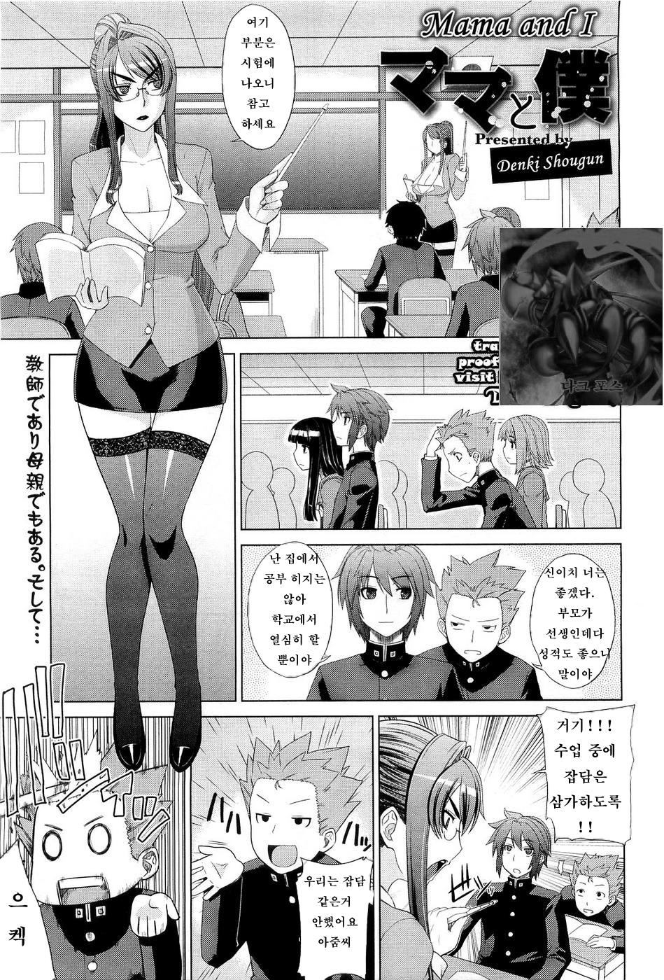 Mama to Boku | Mama and I page 1 full