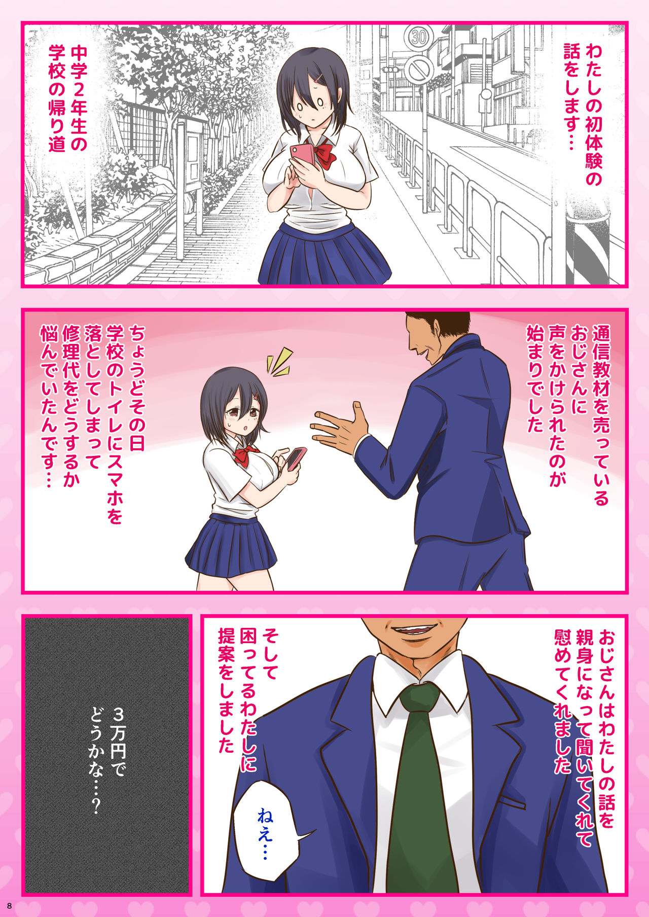 10000-kai Yattara Bitch Sotsugyou suru JK page 8 full