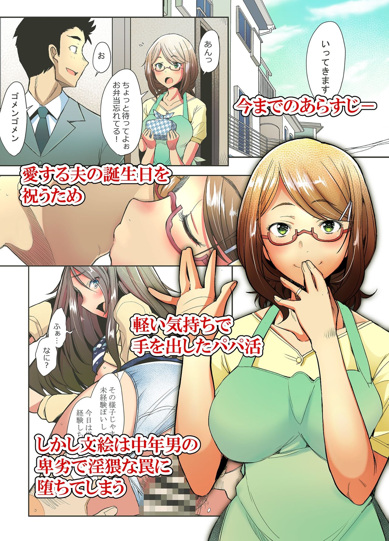 Papakatsu Shitara Namahame Sareta Wakazuma Hamedori Hen page 3 full