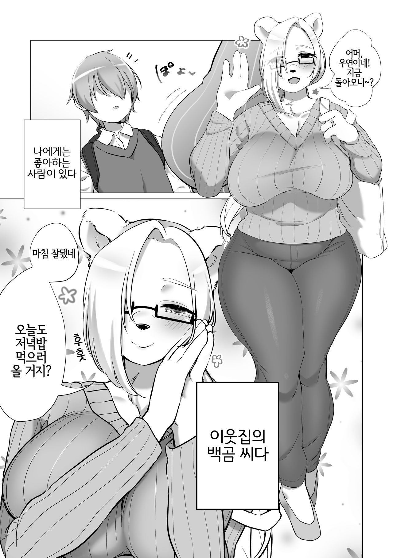 おとなりのおおきなくまさん page 4 full