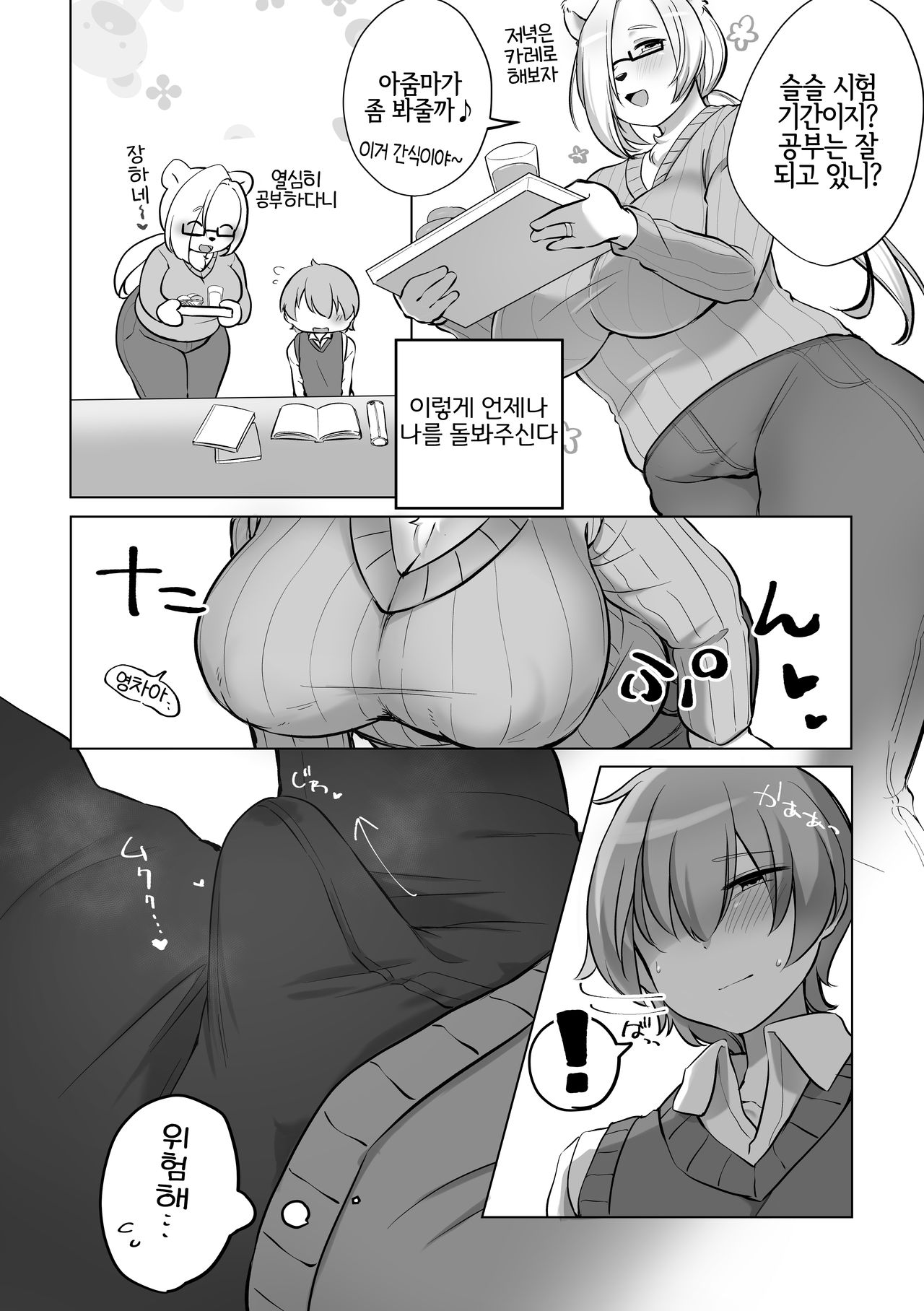 おとなりのおおきなくまさん page 5 full