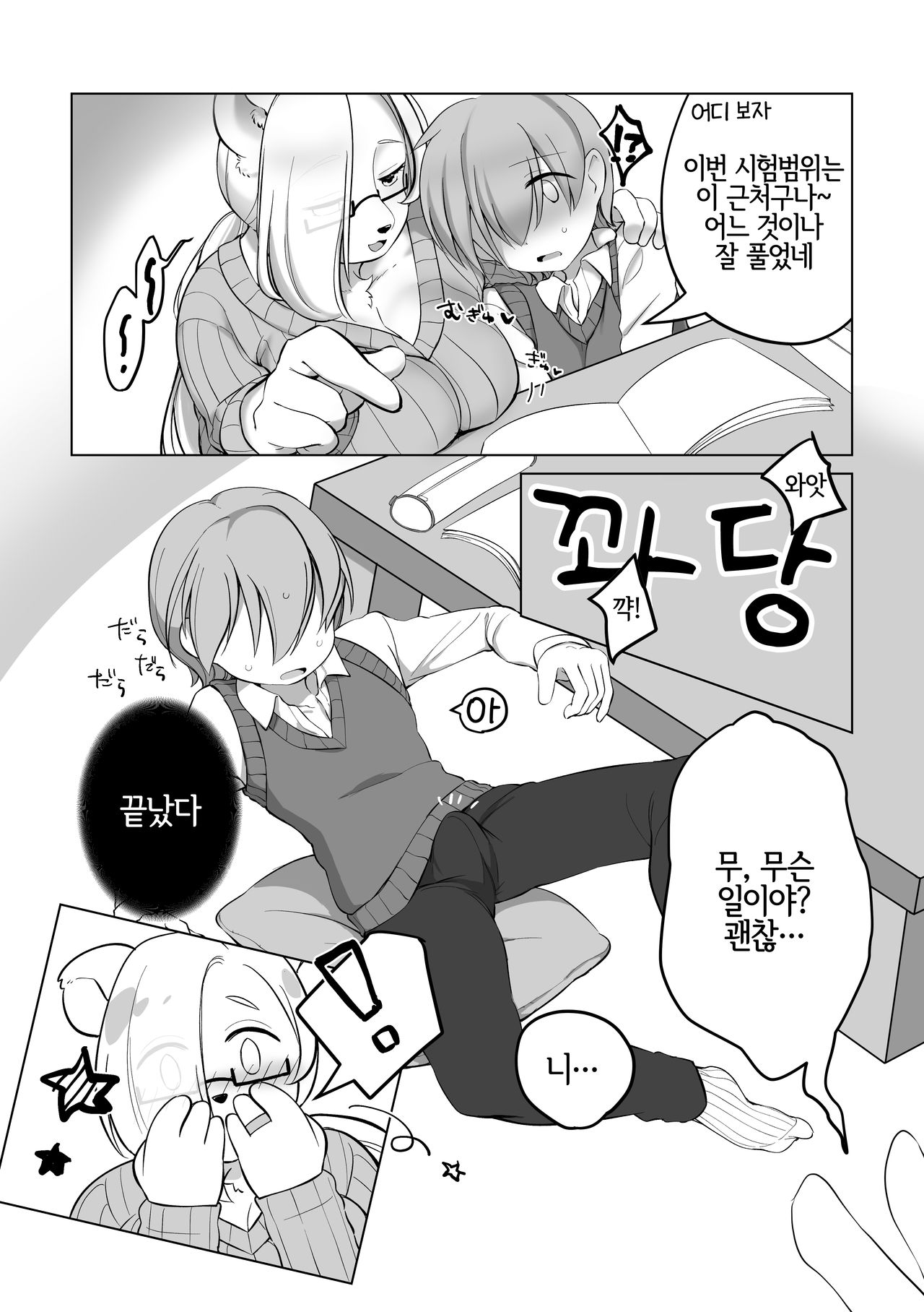 おとなりのおおきなくまさん page 6 full