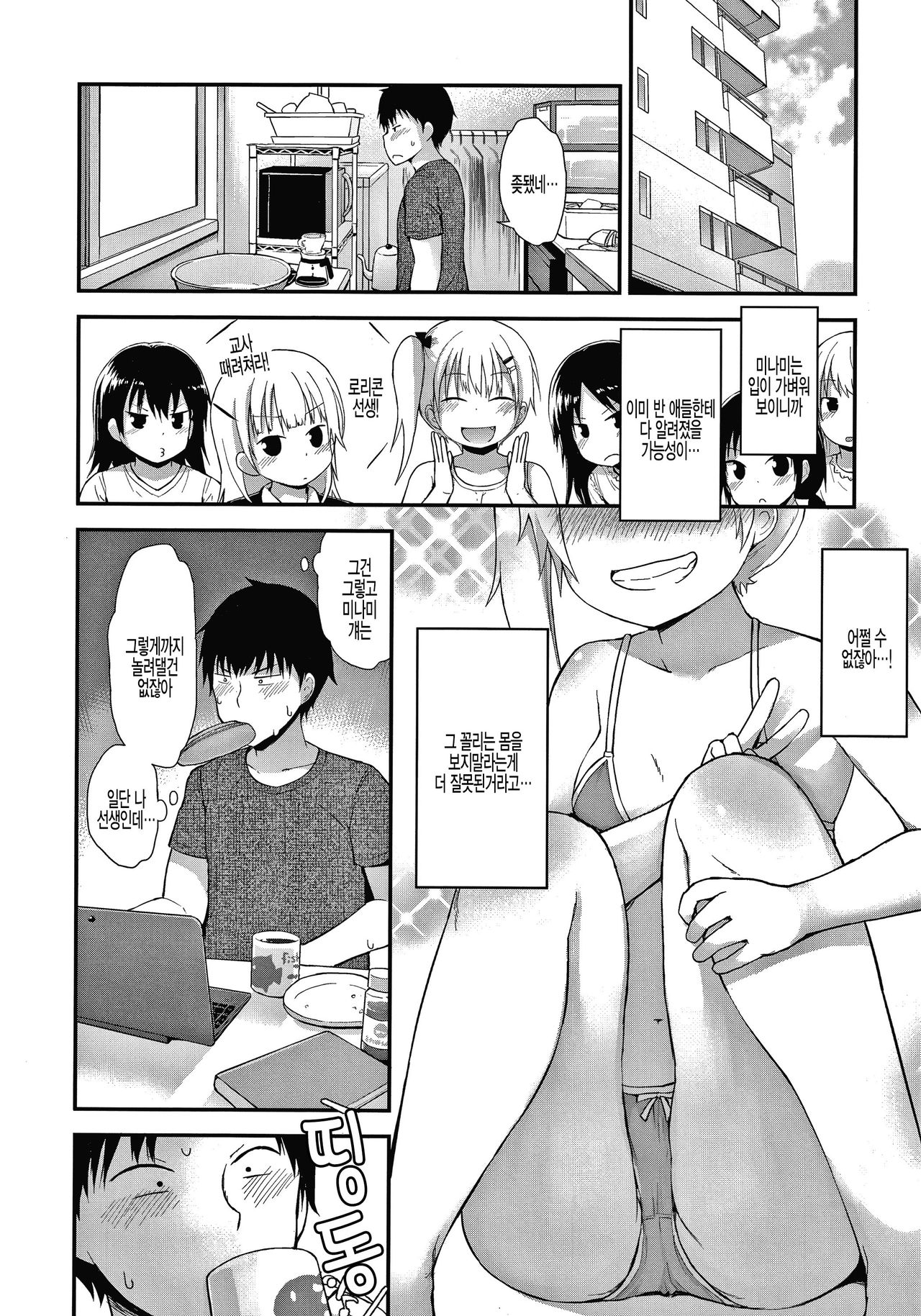 Minami wa Waruiko page 4 full