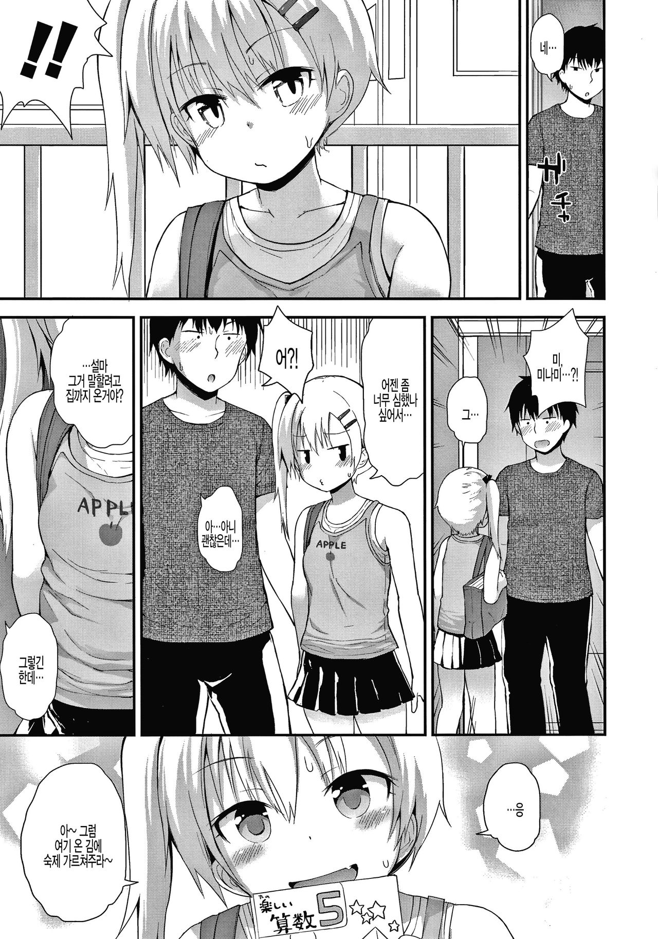 Minami wa Waruiko page 5 full