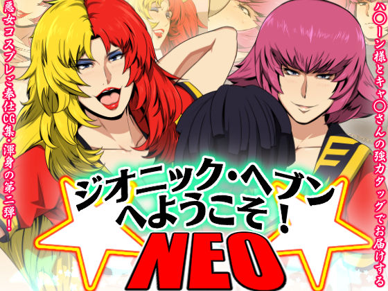 Zeonic Heaven e Youkoso! NEO | Welcome to Zeonic Heaven! NEO page 1 full