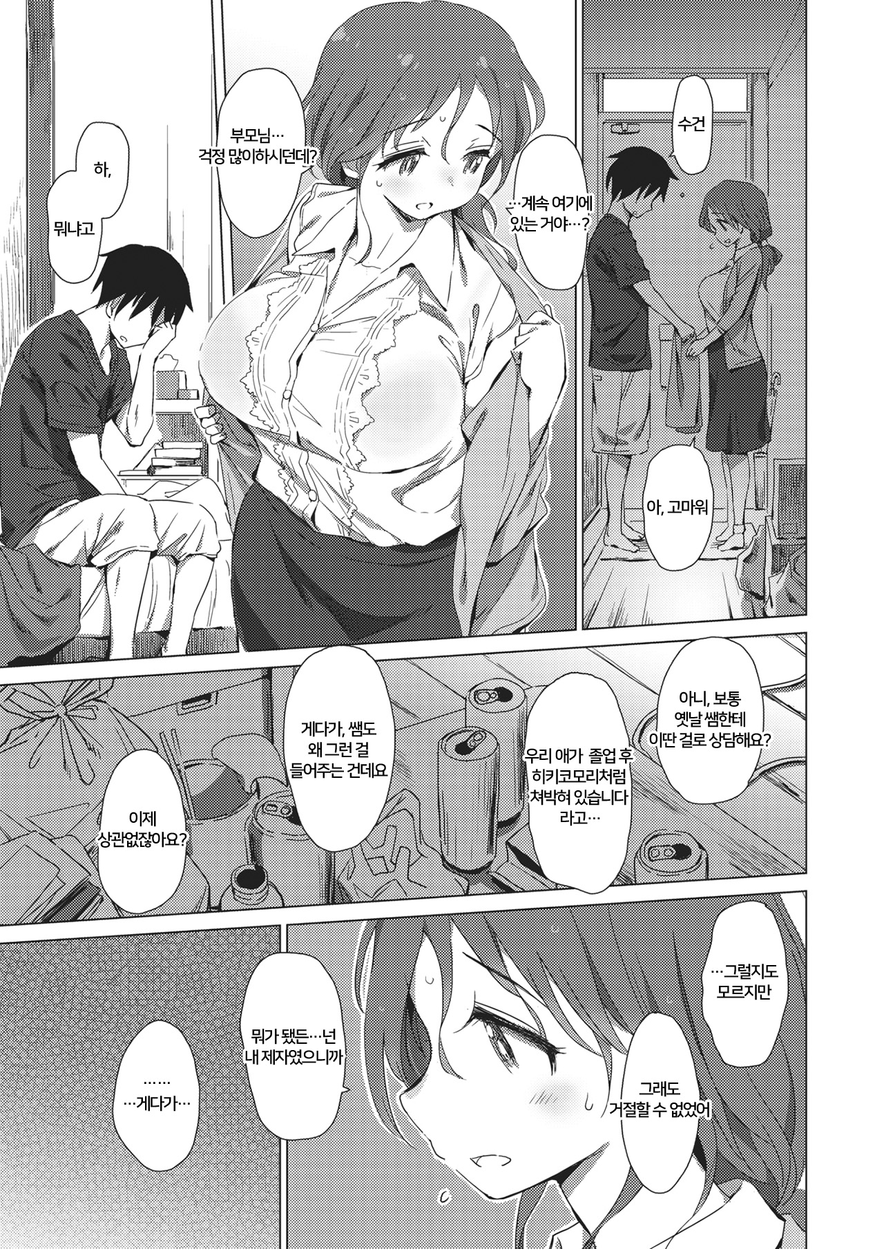 Sukui no Te | 구원의 손길 page 3 full