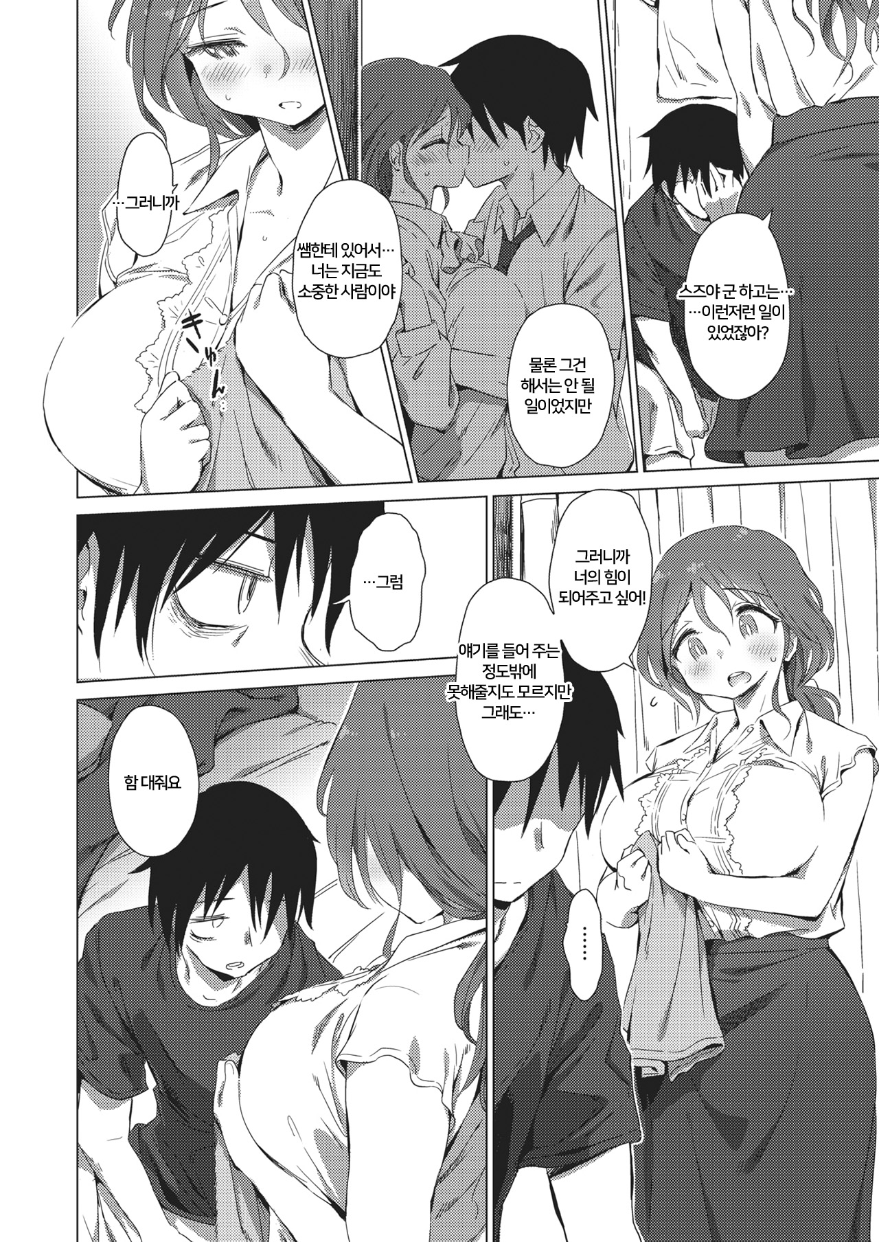 Sukui no Te | 구원의 손길 page 4 full