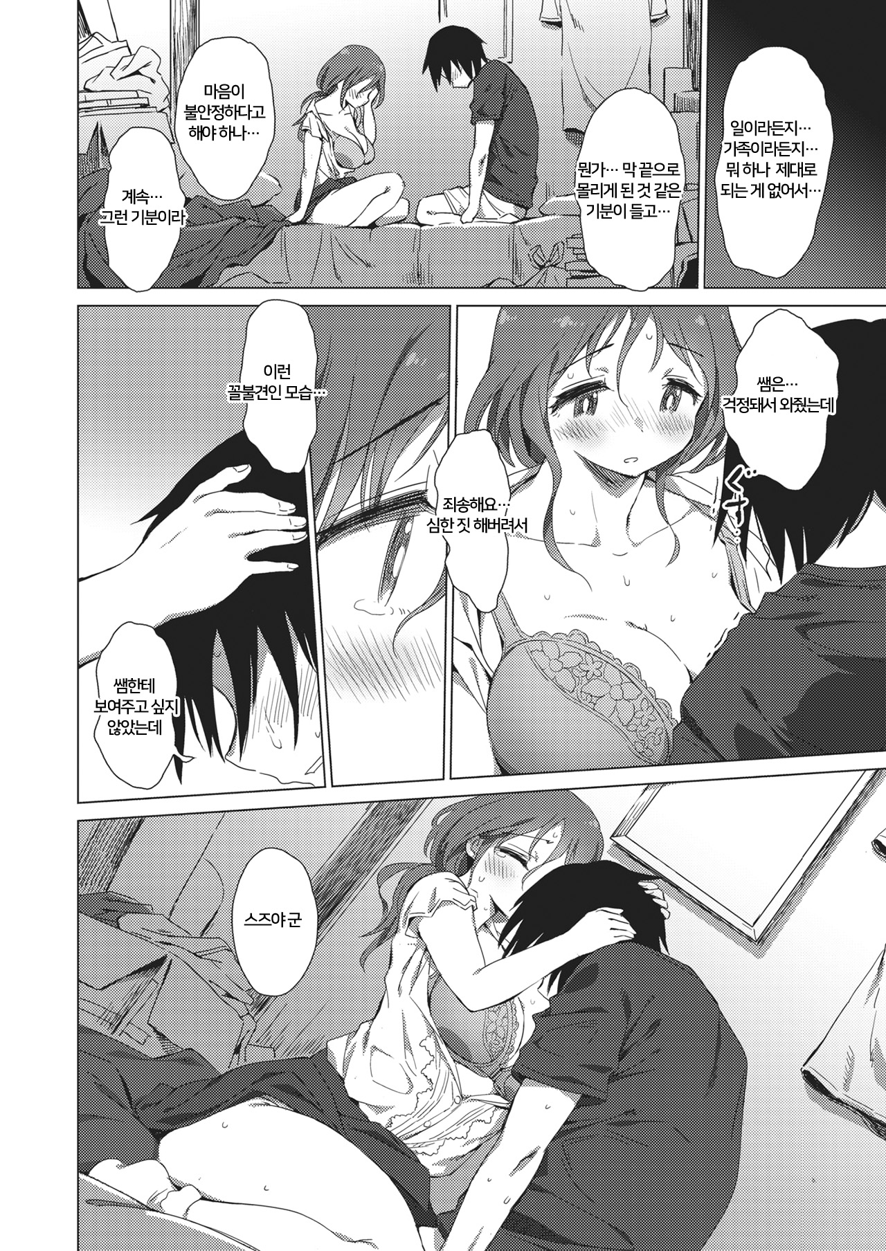 Sukui no Te | 구원의 손길 page 8 full