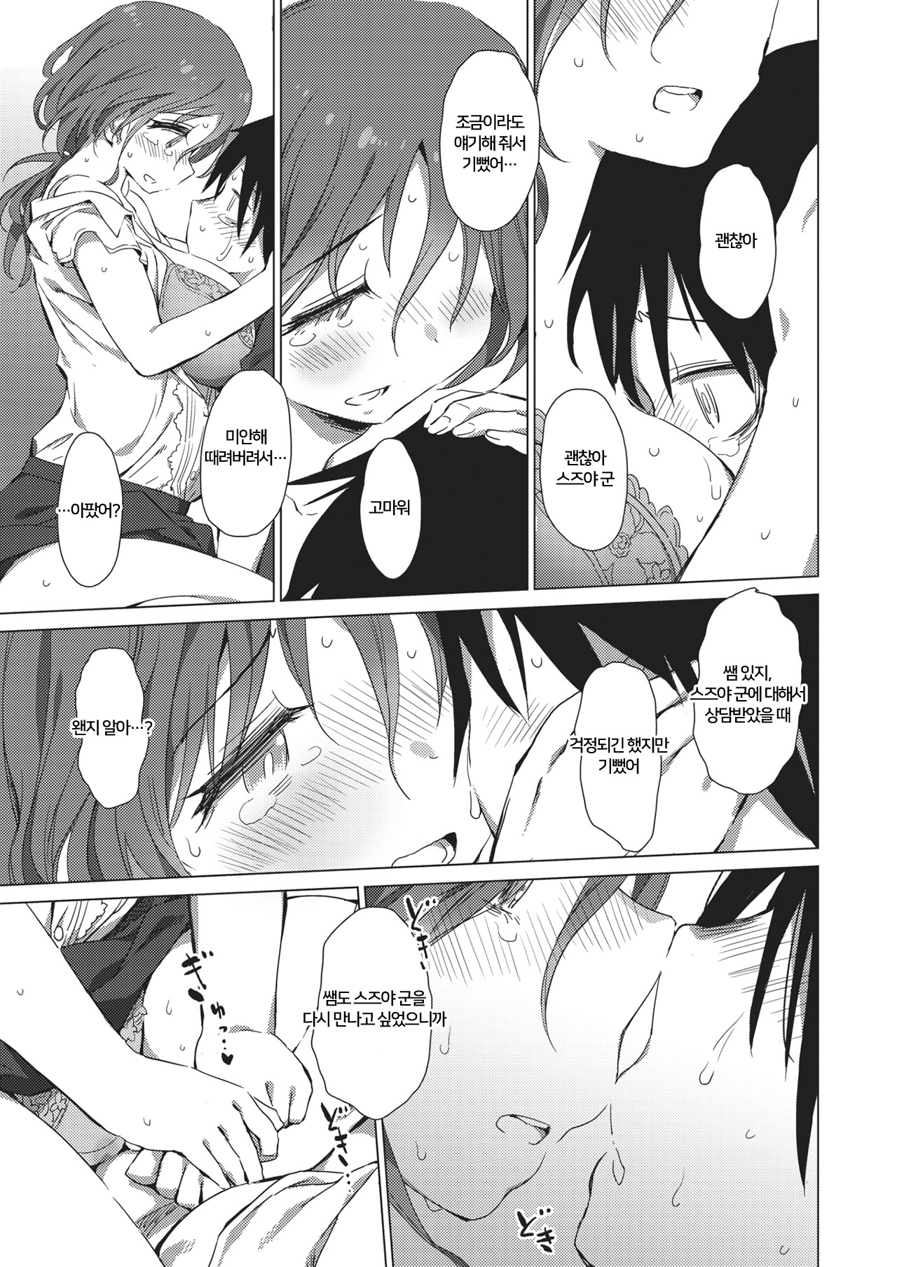 Sukui no Te | 구원의 손길 page 9 full