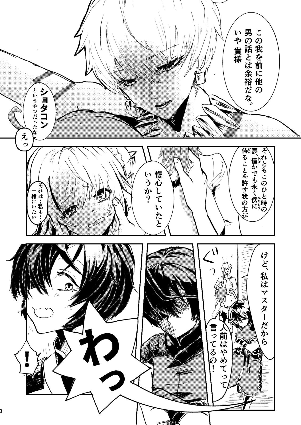 Kono Doku o Sasagu page 7 full