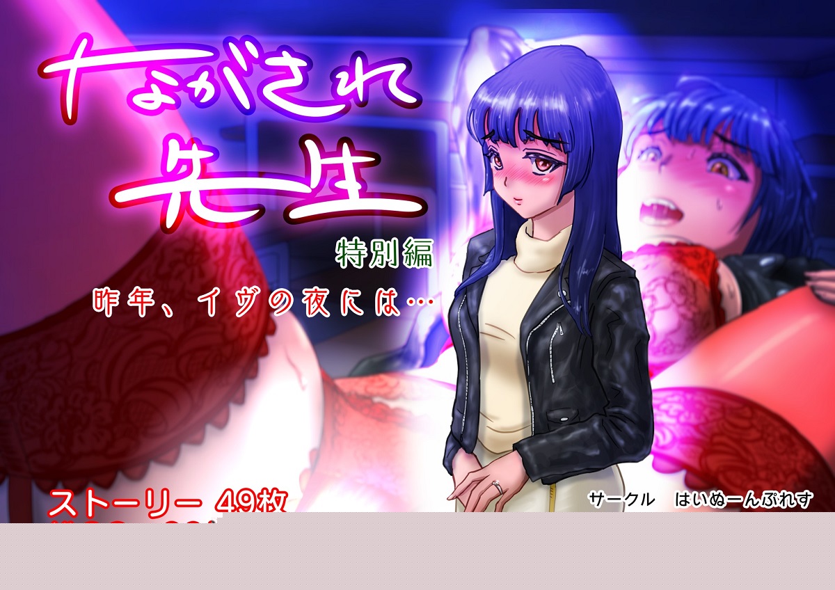 Nagasare Sensei Tokubetsu Hen page 1 full