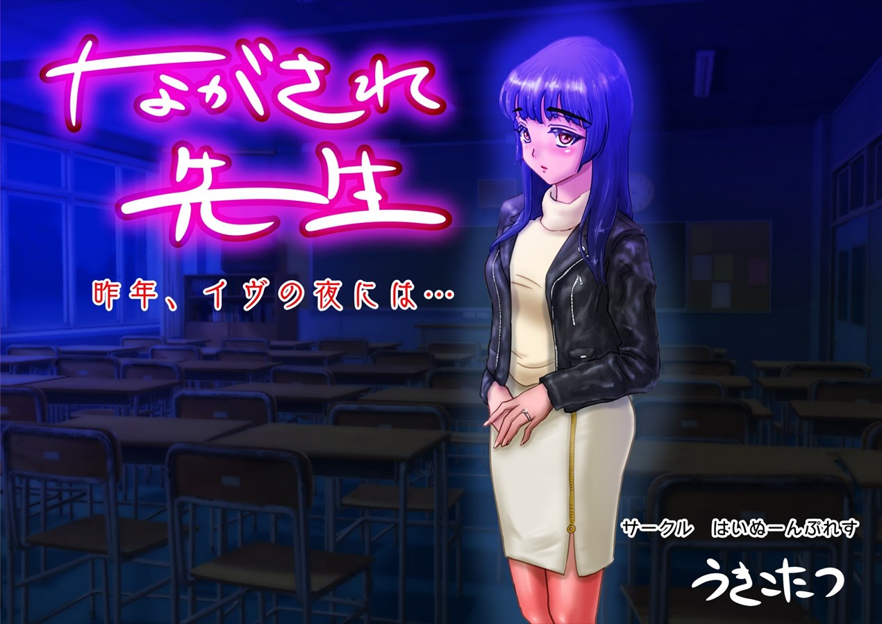 Nagasare Sensei Tokubetsu Hen page 3 full