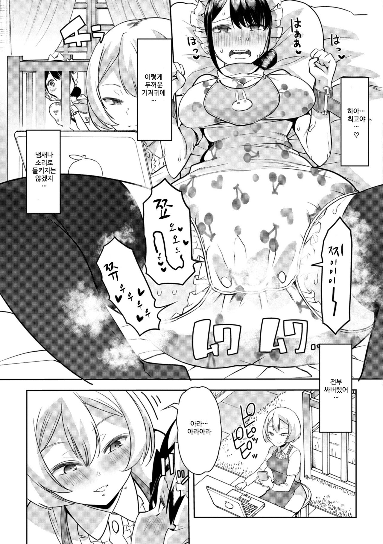 Himitsu no Gyaku Toilet Training 3 | 비밀의 역 배변 훈련 3 page 7 full