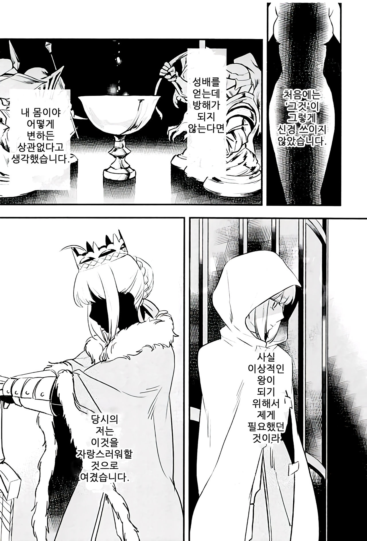 Watashi wa Anata ga Hoshii. | 당신을 원해요 page 10 full