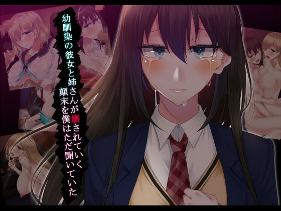 Osananajimi no Kanojo to Nee-san ga Kowasarete iku Tenmatsu o Boku wa tada Kiite ita page 1 full
