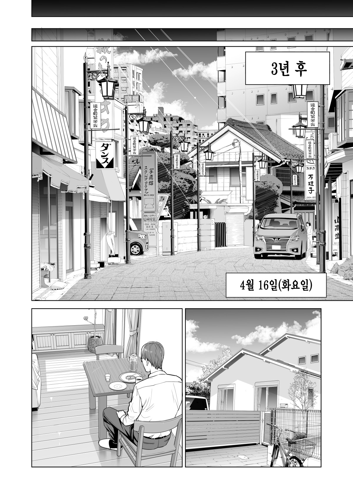 Tsukiyo no Midare Zake ~Hitozuma wa Yoitsubureta Otto no Soba de Douryou ni Netorareru~  | 달밤의 흐트러진 술 ~유부녀는 만취한 남편 옆에서 동료에게 네토라레 당한다~ page 5 full