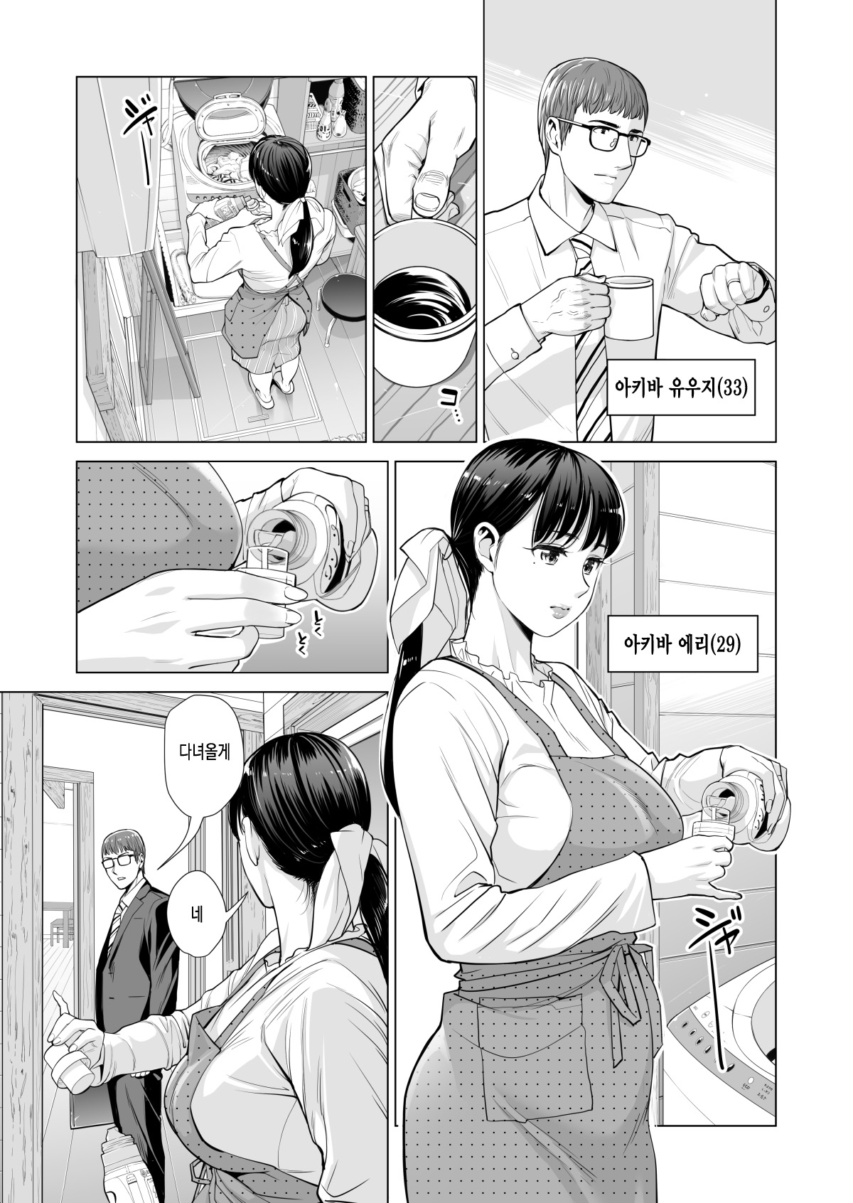 Tsukiyo no Midare Zake ~Hitozuma wa Yoitsubureta Otto no Soba de Douryou ni Netorareru~  | 달밤의 흐트러진 술 ~유부녀는 만취한 남편 옆에서 동료에게 네토라레 당한다~ page 6 full