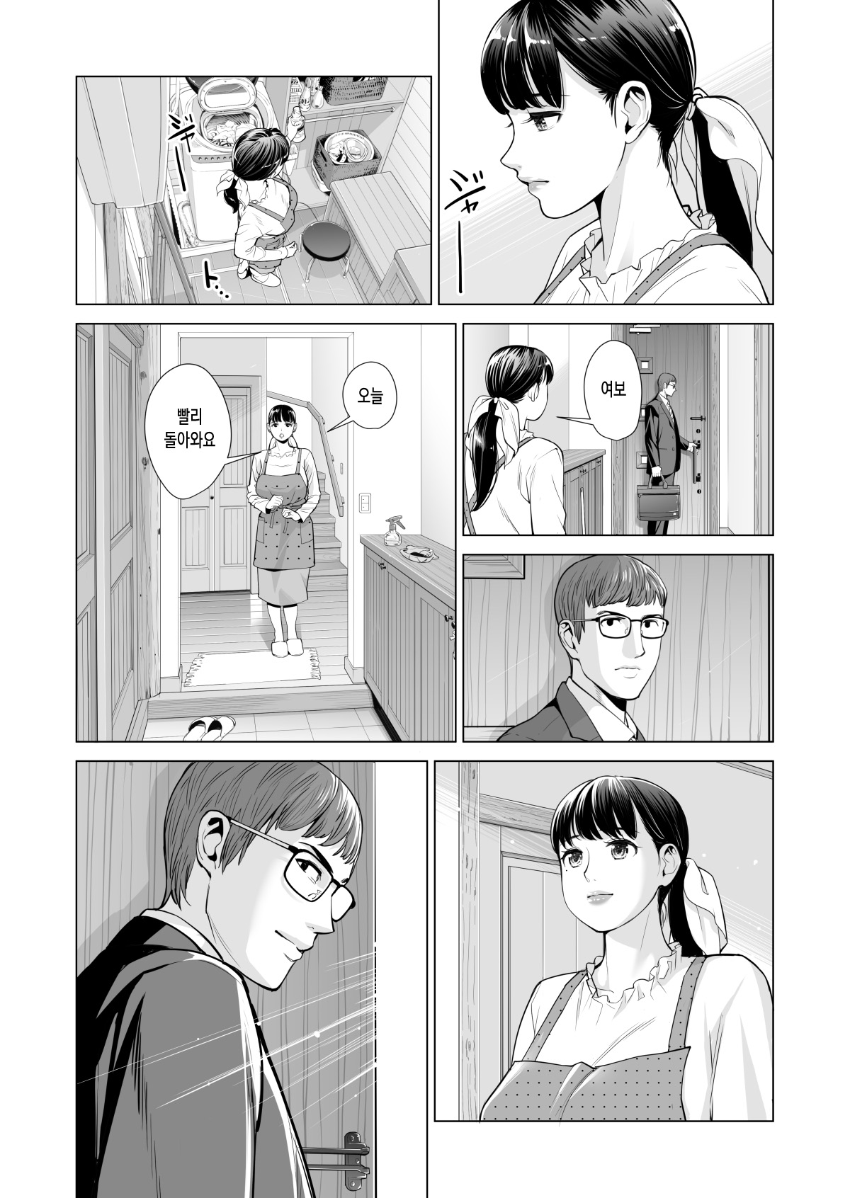 Tsukiyo no Midare Zake ~Hitozuma wa Yoitsubureta Otto no Soba de Douryou ni Netorareru~  | 달밤의 흐트러진 술 ~유부녀는 만취한 남편 옆에서 동료에게 네토라레 당한다~ page 7 full