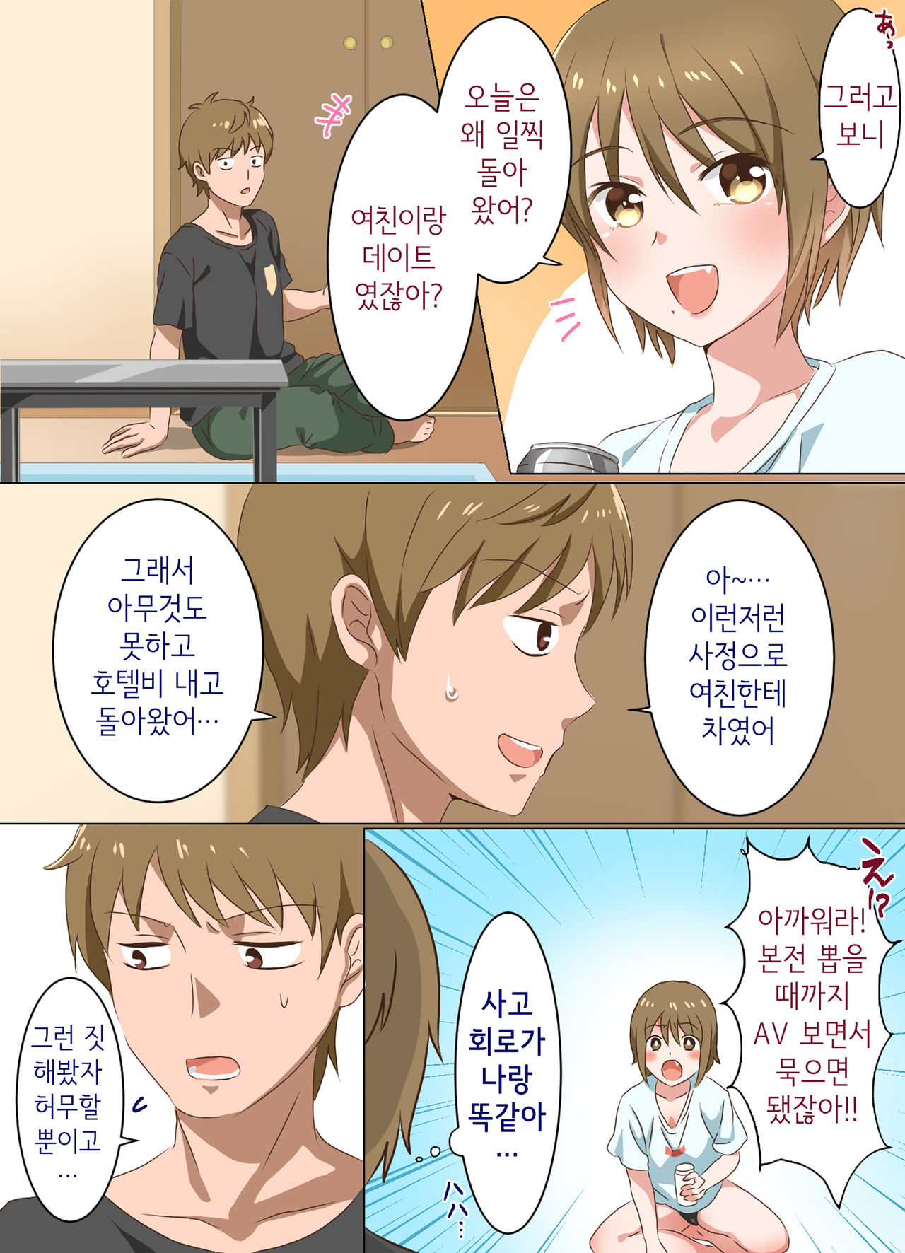 Ne-chan to suru hanashi | 누나랑 하는 이야기 page 10 full