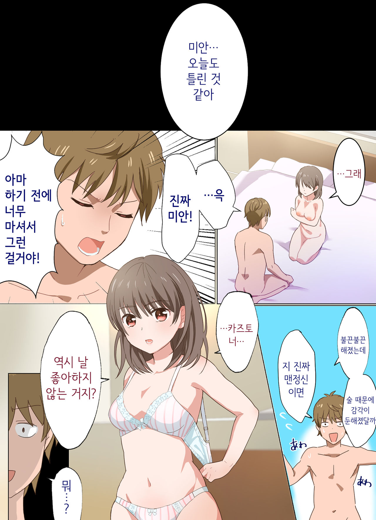 Ne-chan to suru hanashi | 누나랑 하는 이야기 page 2 full