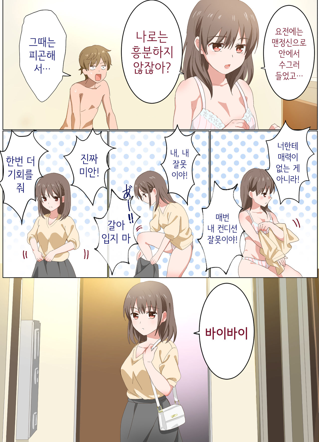 Ne-chan to suru hanashi | 누나랑 하는 이야기 page 3 full