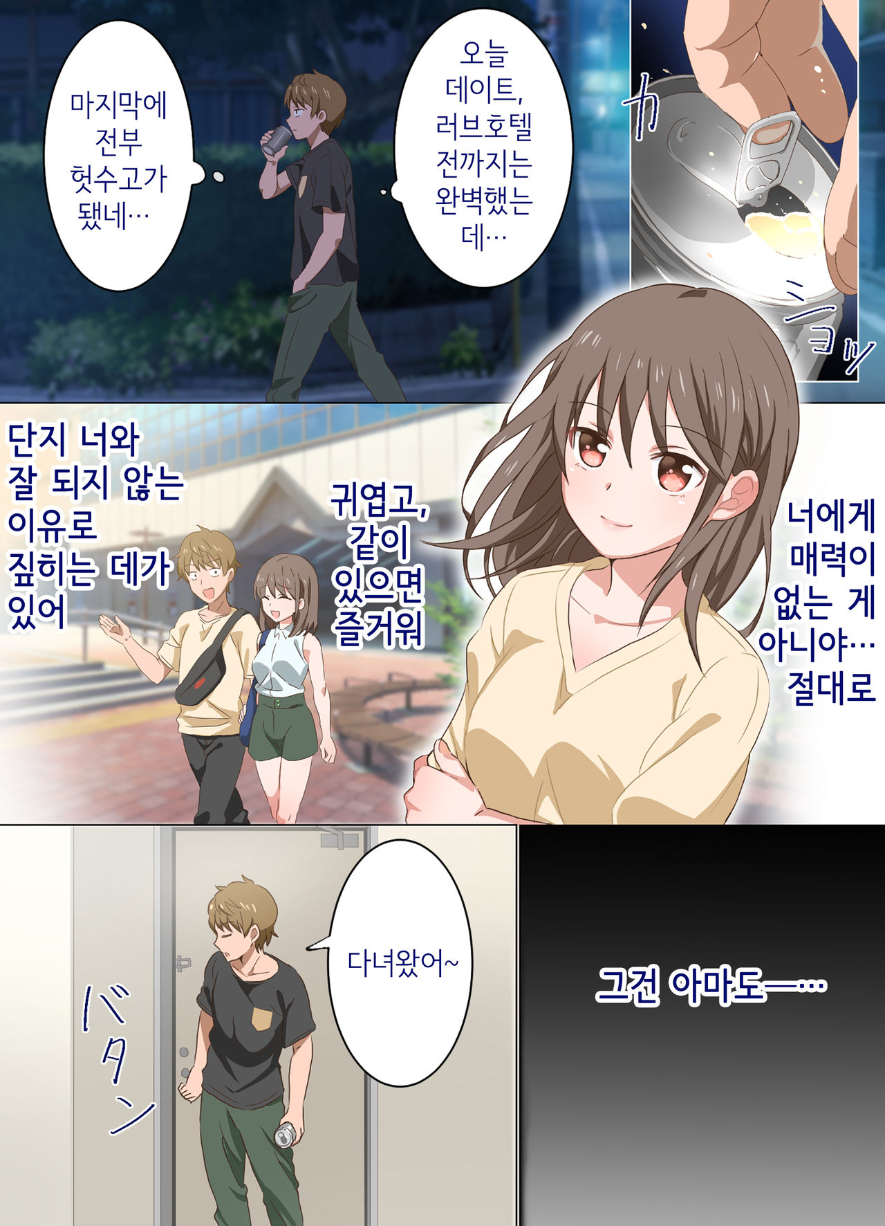 Ne-chan to suru hanashi | 누나랑 하는 이야기 page 5 full