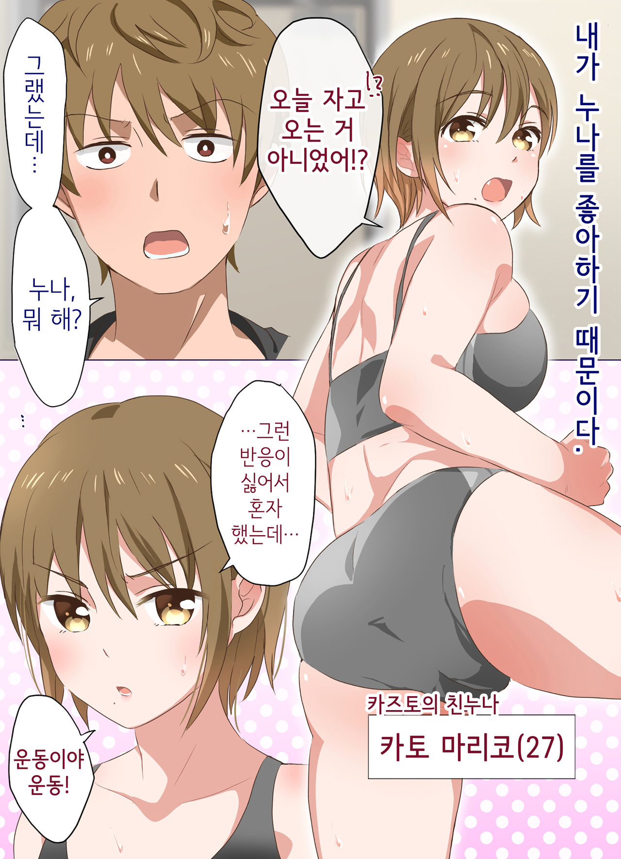 Ne-chan to suru hanashi | 누나랑 하는 이야기 page 6 full