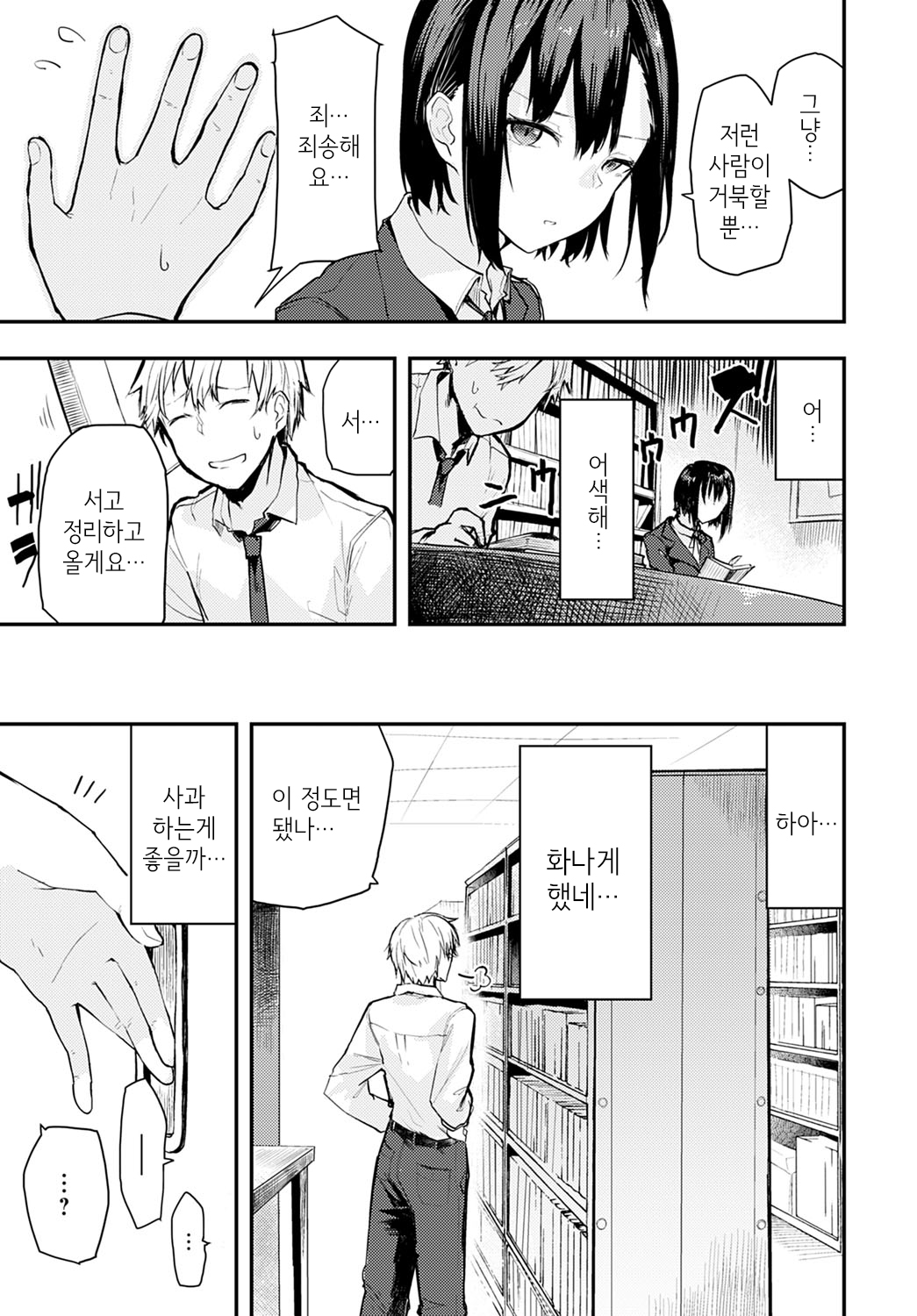 Toshoshitsu de wa Oshizuka ni | 도서실에서는 조용히 page 3 full